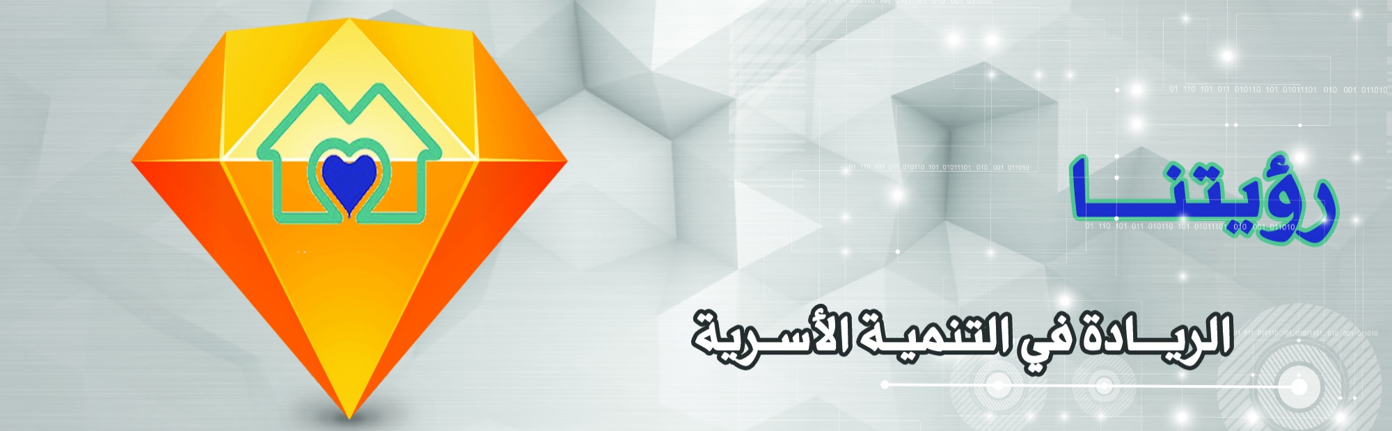 بنر الرؤية
